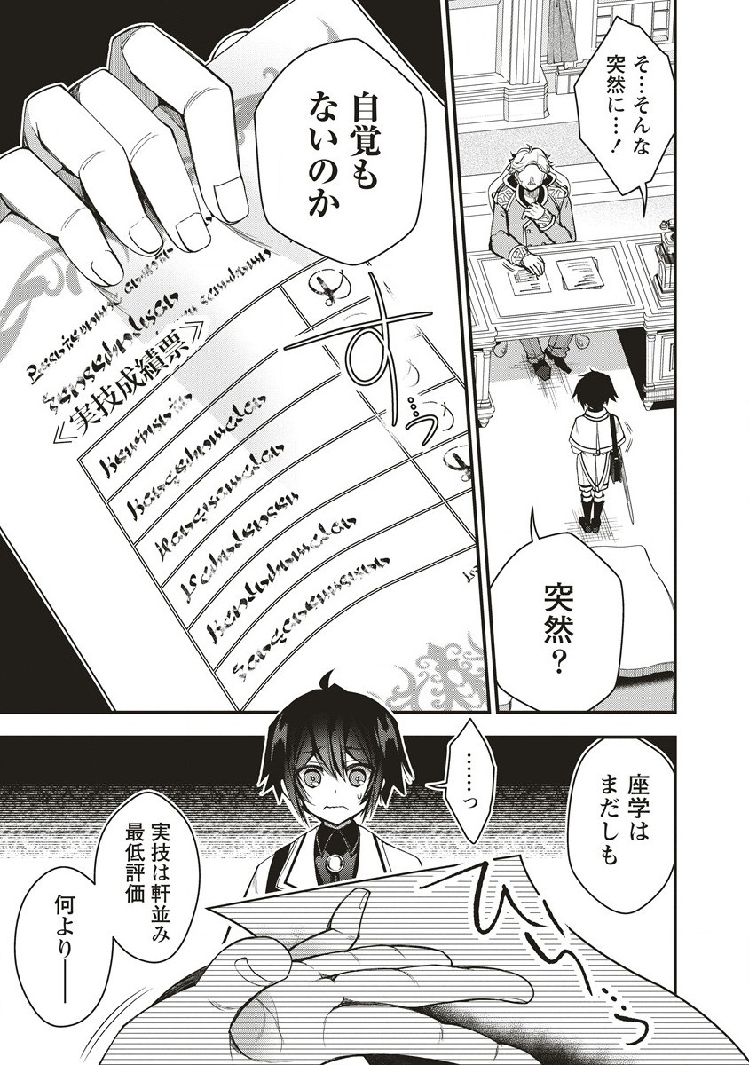 落ちこぼれ勇者と六花の魔女 第1.1話 - Page 9