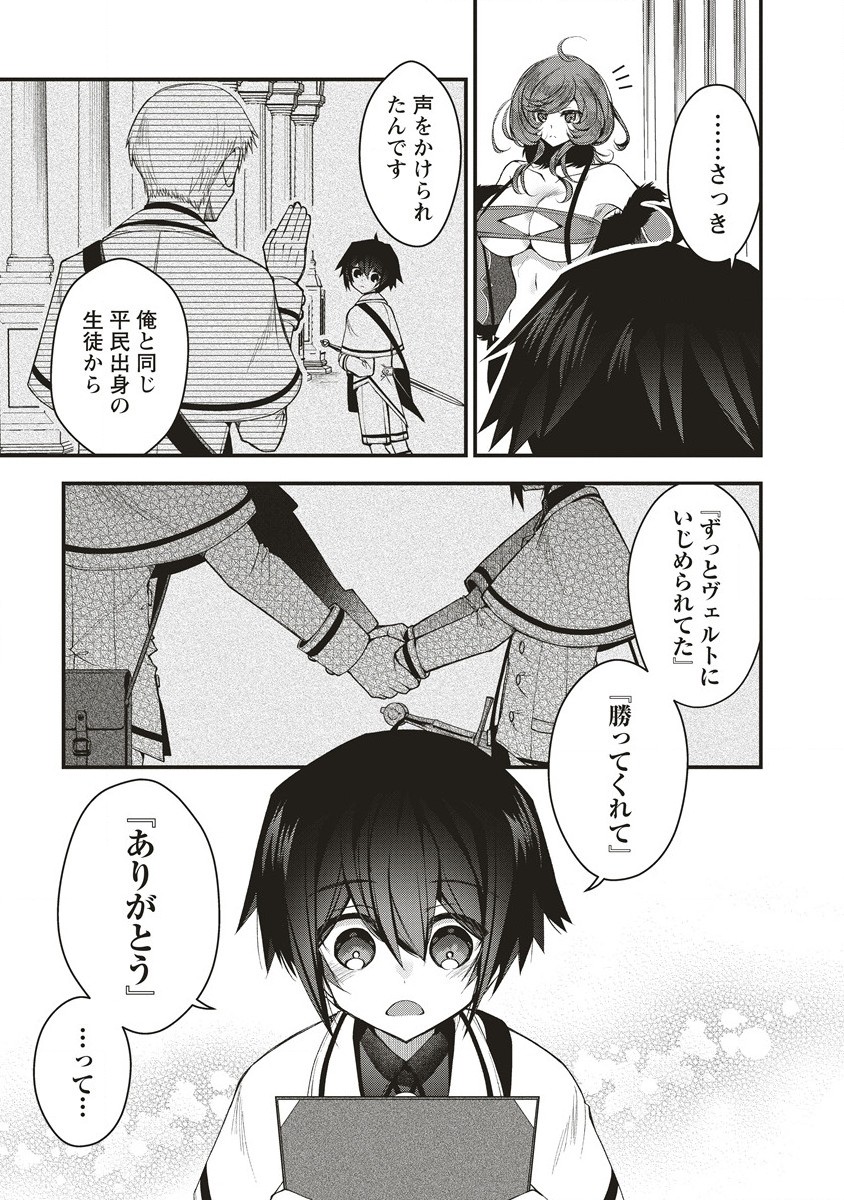 落ちこぼれ勇者と六花の魔女 第1.2話 - Page 30