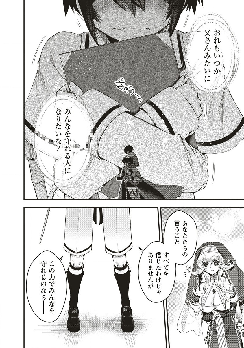 落ちこぼれ勇者と六花の魔女 第1.2話 - Page 31