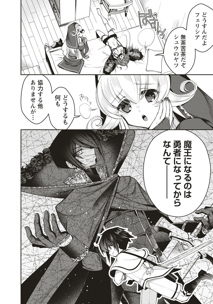 落ちこぼれ勇者と六花の魔女 第2.1話 - Page 4