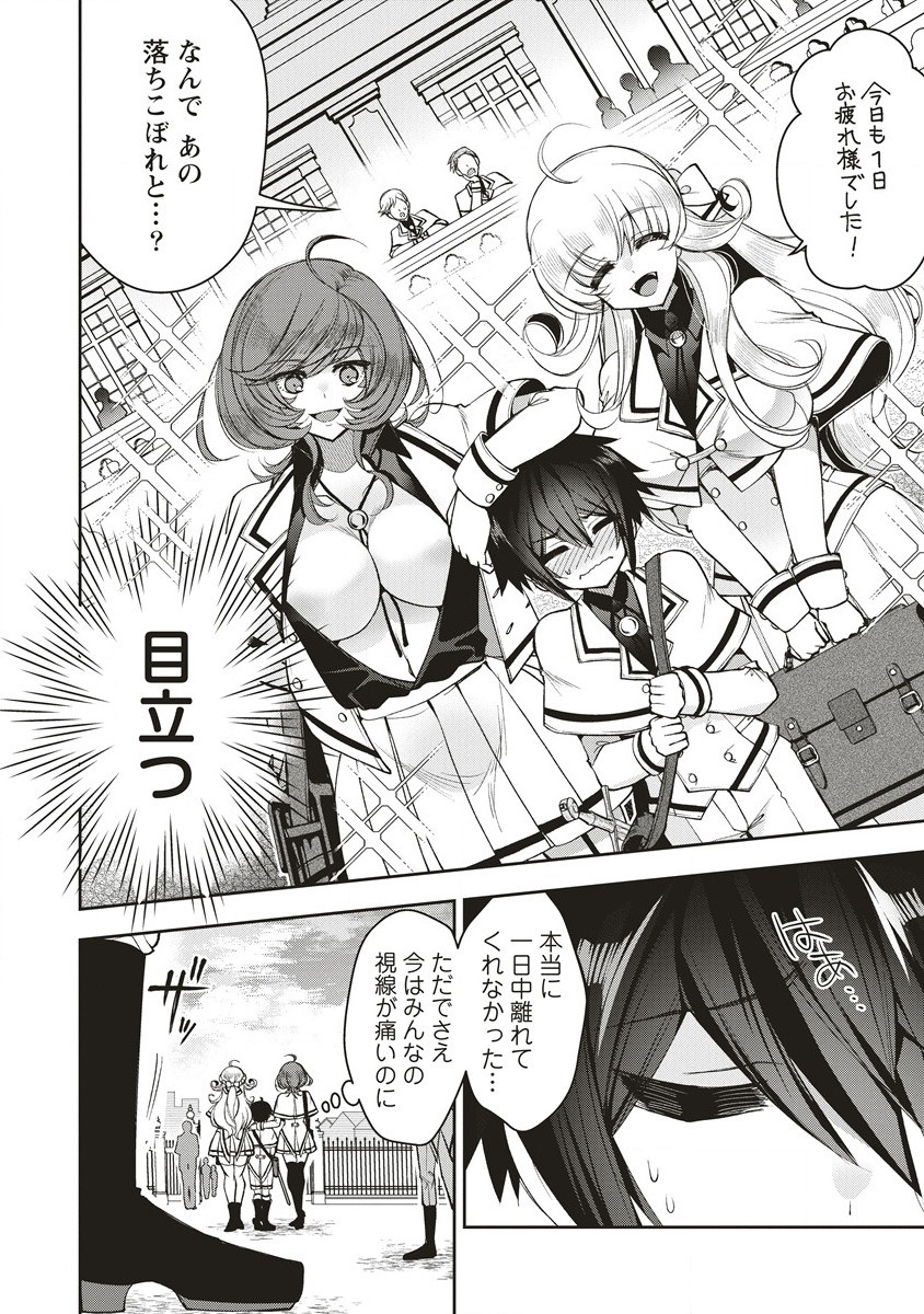 落ちこぼれ勇者と六花の魔女 第3.1話 - Page 8