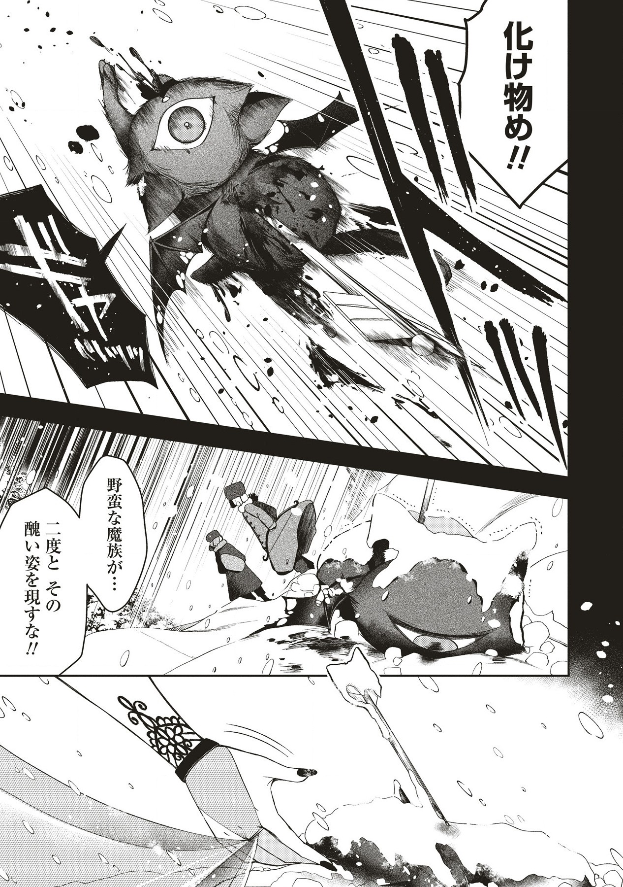 落ちこぼれ勇者と六花の魔女 第4.1話 - Page 5