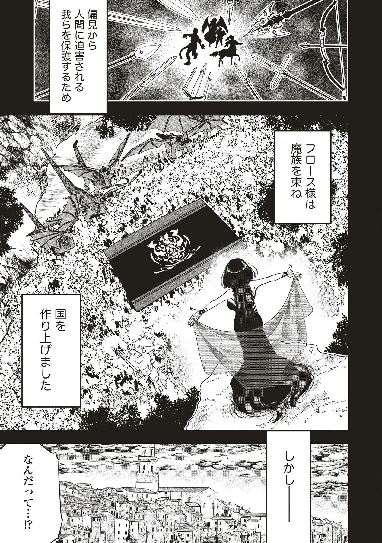 落ちこぼれ勇者と六花の魔女 第4.1話 - Page 7