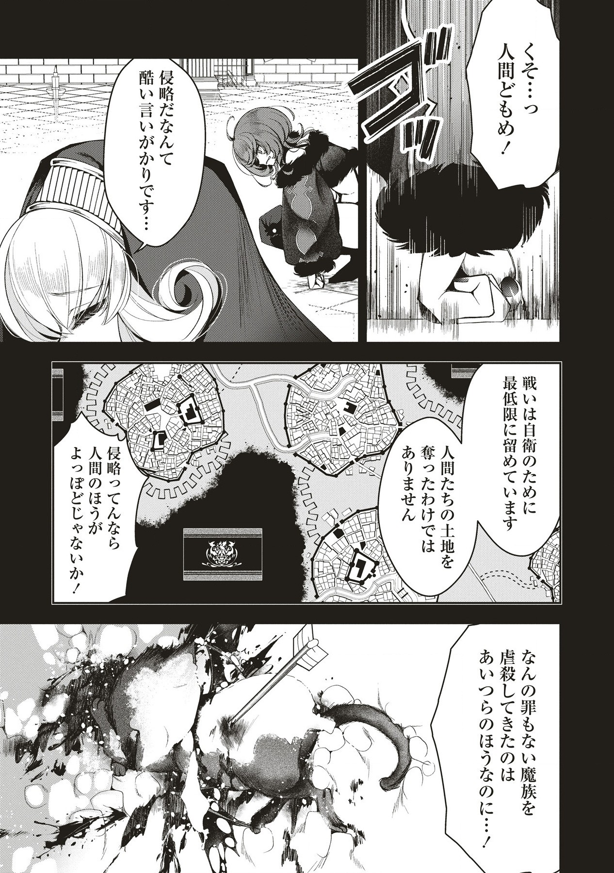 落ちこぼれ勇者と六花の魔女 第4.1話 - Page 9