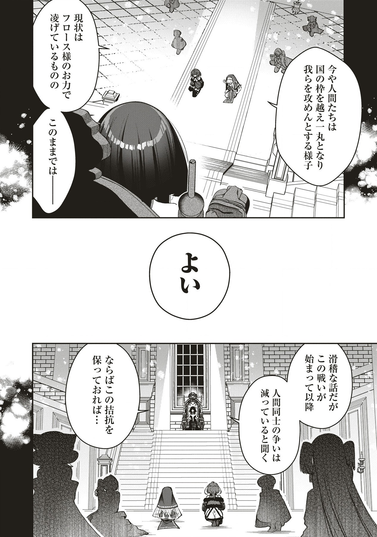 落ちこぼれ勇者と六花の魔女 第4.1話 - Page 10