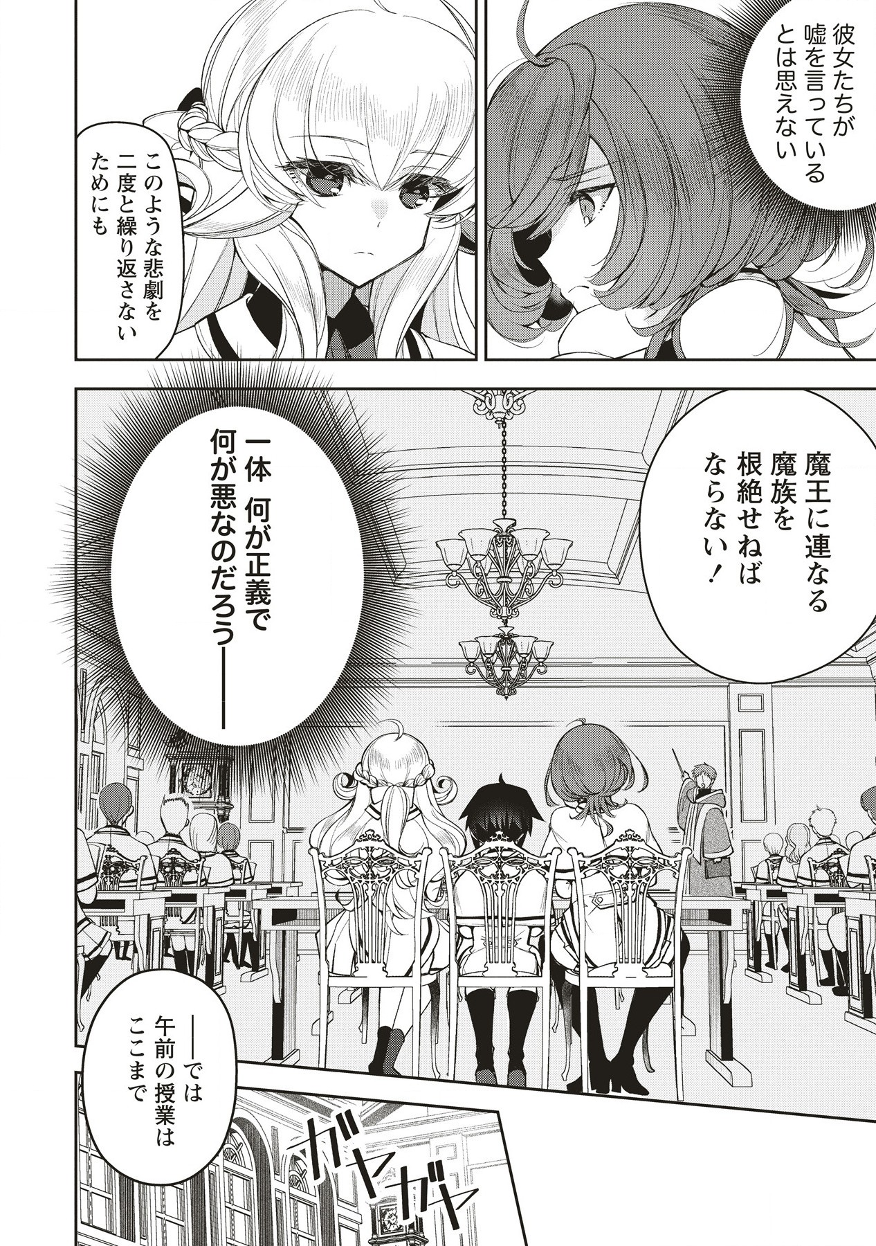 落ちこぼれ勇者と六花の魔女 第4.1話 - Page 14