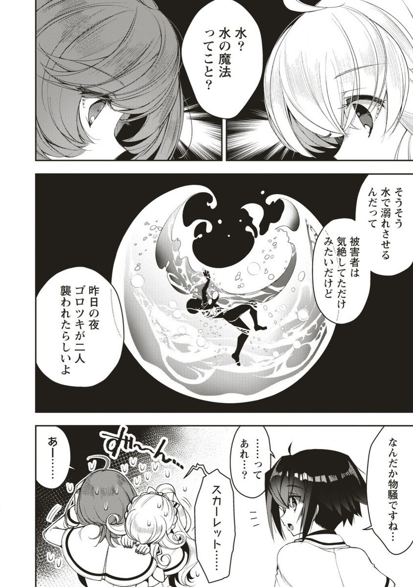 落ちこぼれ勇者と六花の魔女 第4.2話 - Page 1