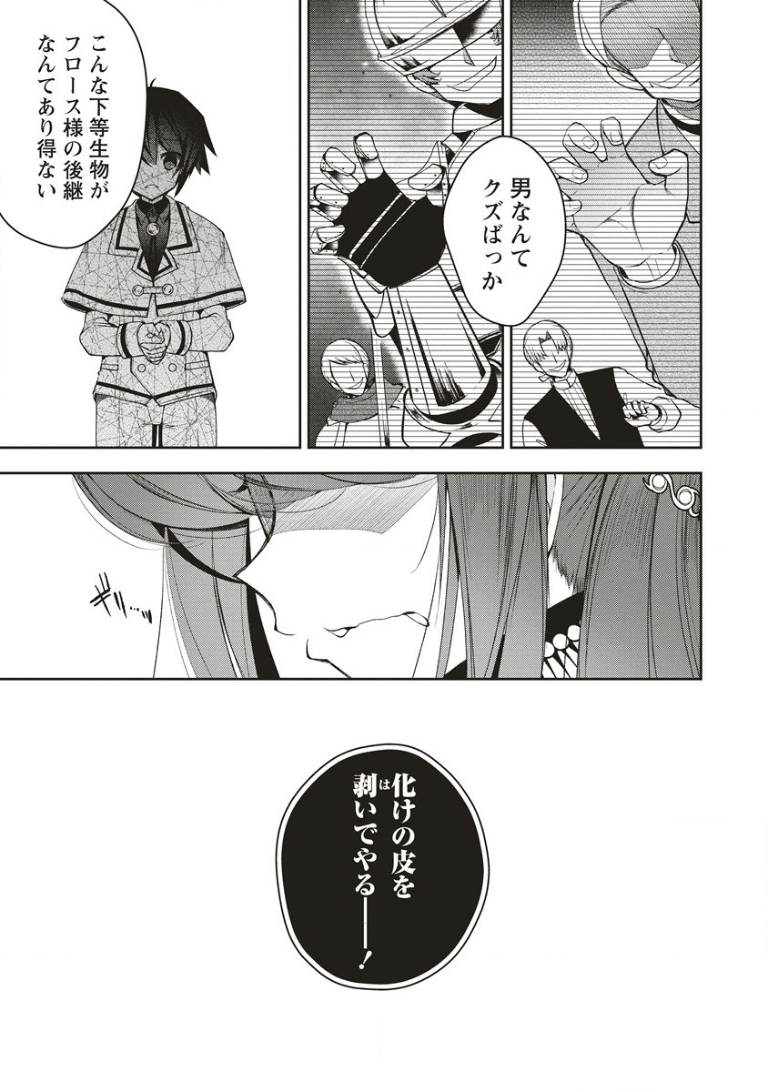 落ちこぼれ勇者と六花の魔女 第5.1話 - Page 15