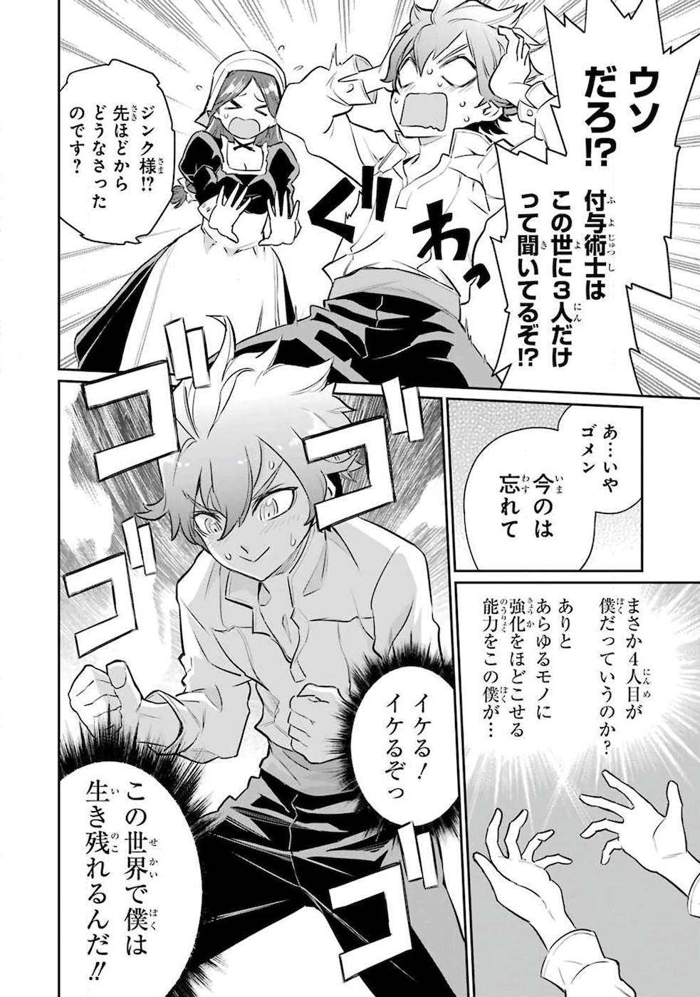 落ちこぼれ国を出る～実は世界で4人目の付与術師だった件について～ 第1話 - Page 14