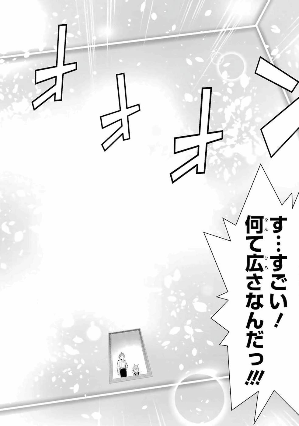 落ちこぼれ国を出る～実は世界で4人目の付与術師だった件について～ 第1話 - Page 20