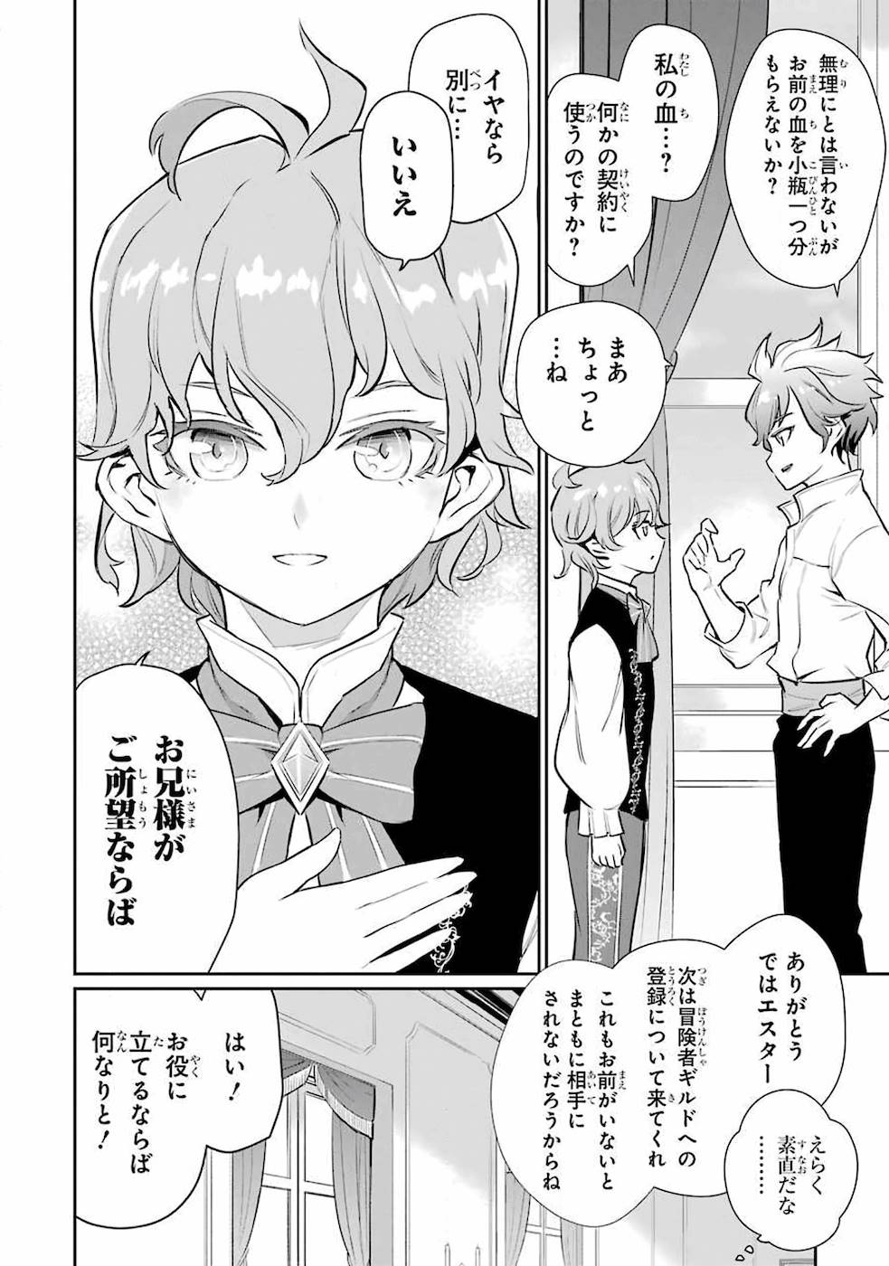 落ちこぼれ国を出る～実は世界で4人目の付与術師だった件について～ 第1話 - Page 22