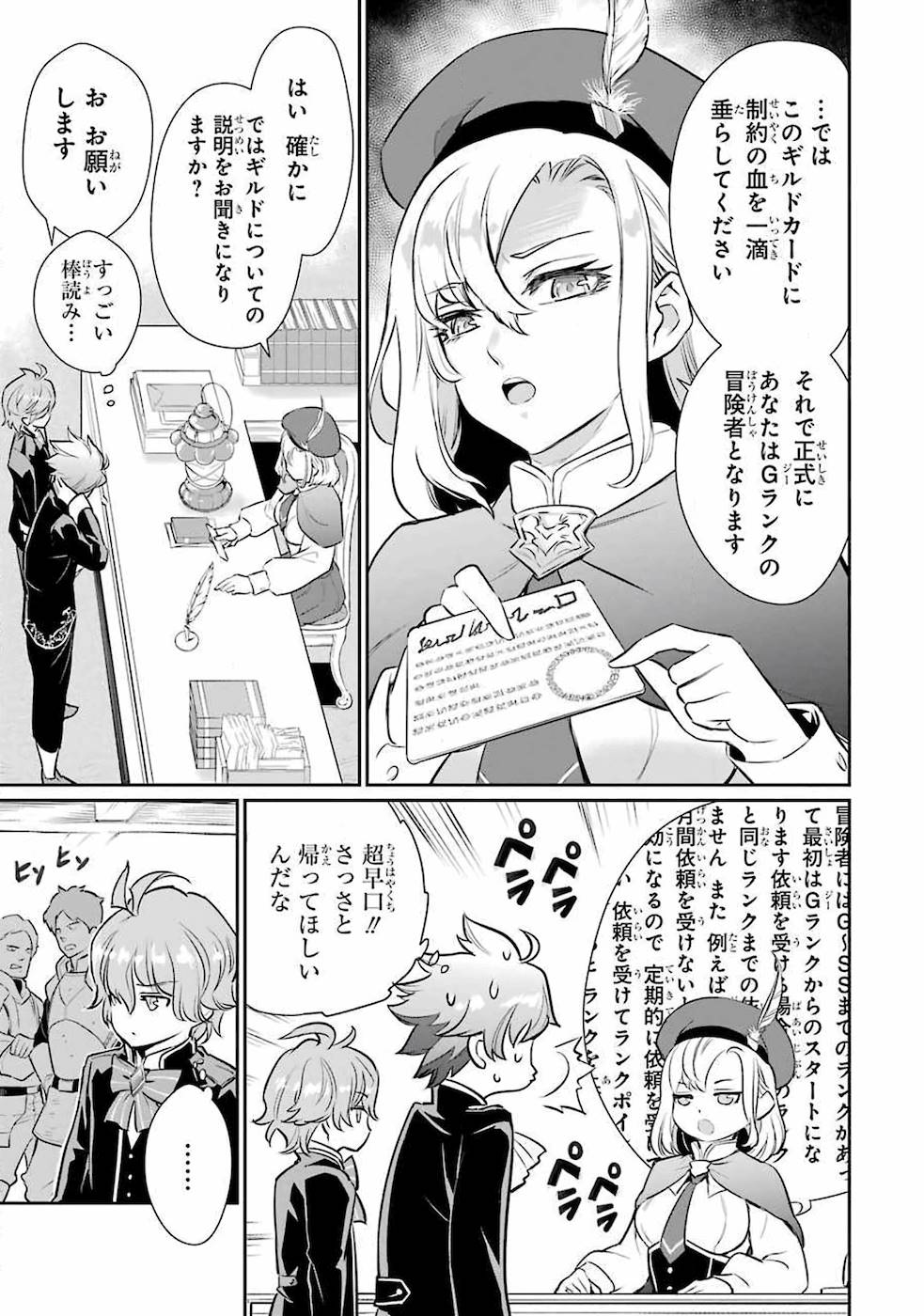 落ちこぼれ国を出る～実は世界で4人目の付与術師だった件について～ 第1話 - Page 25