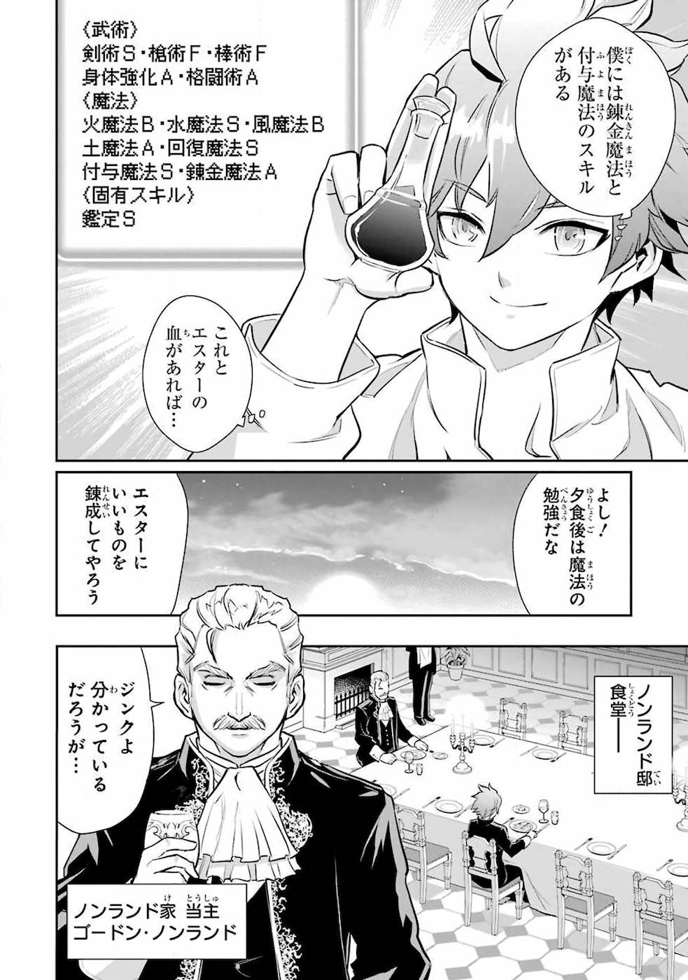 落ちこぼれ国を出る～実は世界で4人目の付与術師だった件について～ 第1話 - Page 28