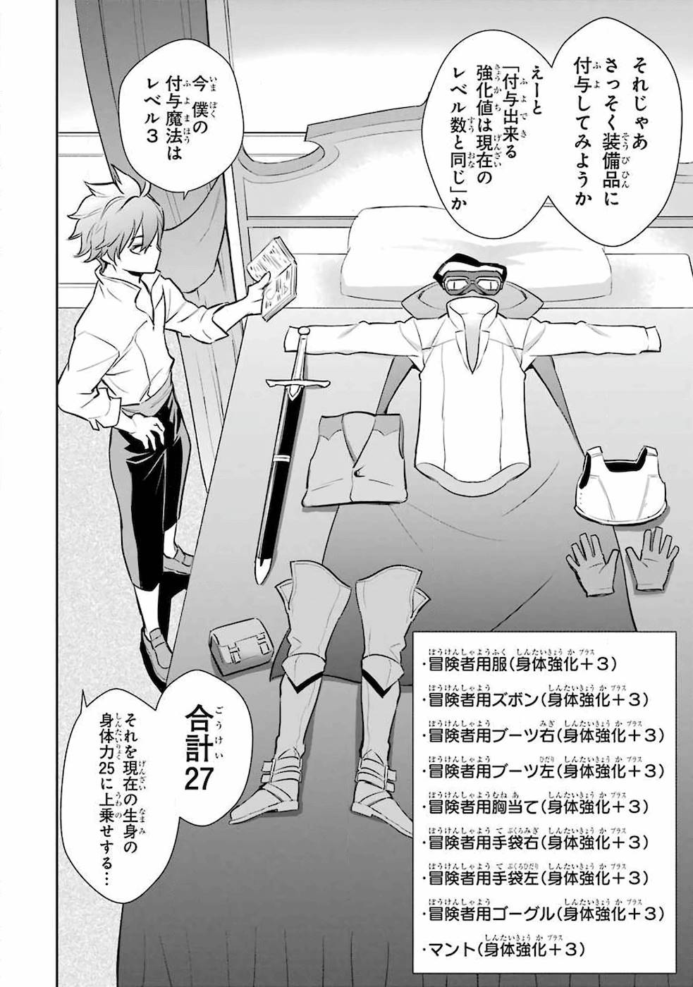 落ちこぼれ国を出る～実は世界で4人目の付与術師だった件について～ 第1話 - Page 30