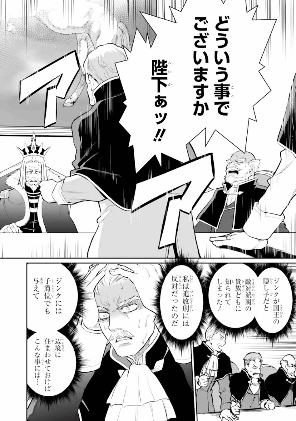 落ちこぼれ国を出る～実は世界で4人目の付与術師だった件について～ 第10話 - Page 4