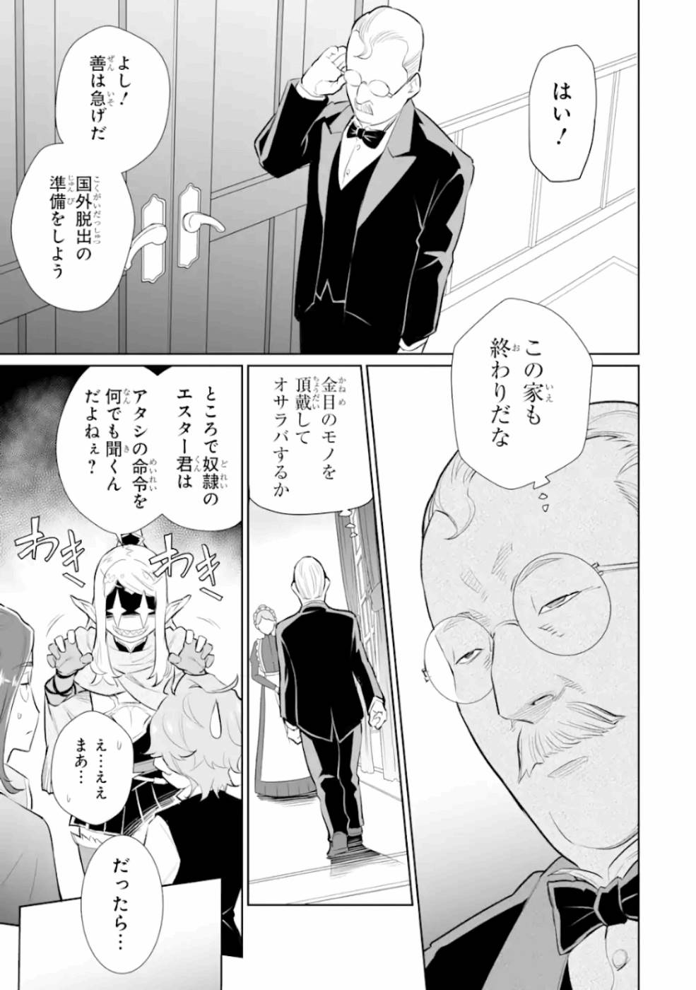 落ちこぼれ国を出る～実は世界で4人目の付与術師だった件について～ 第10話 - Page 25