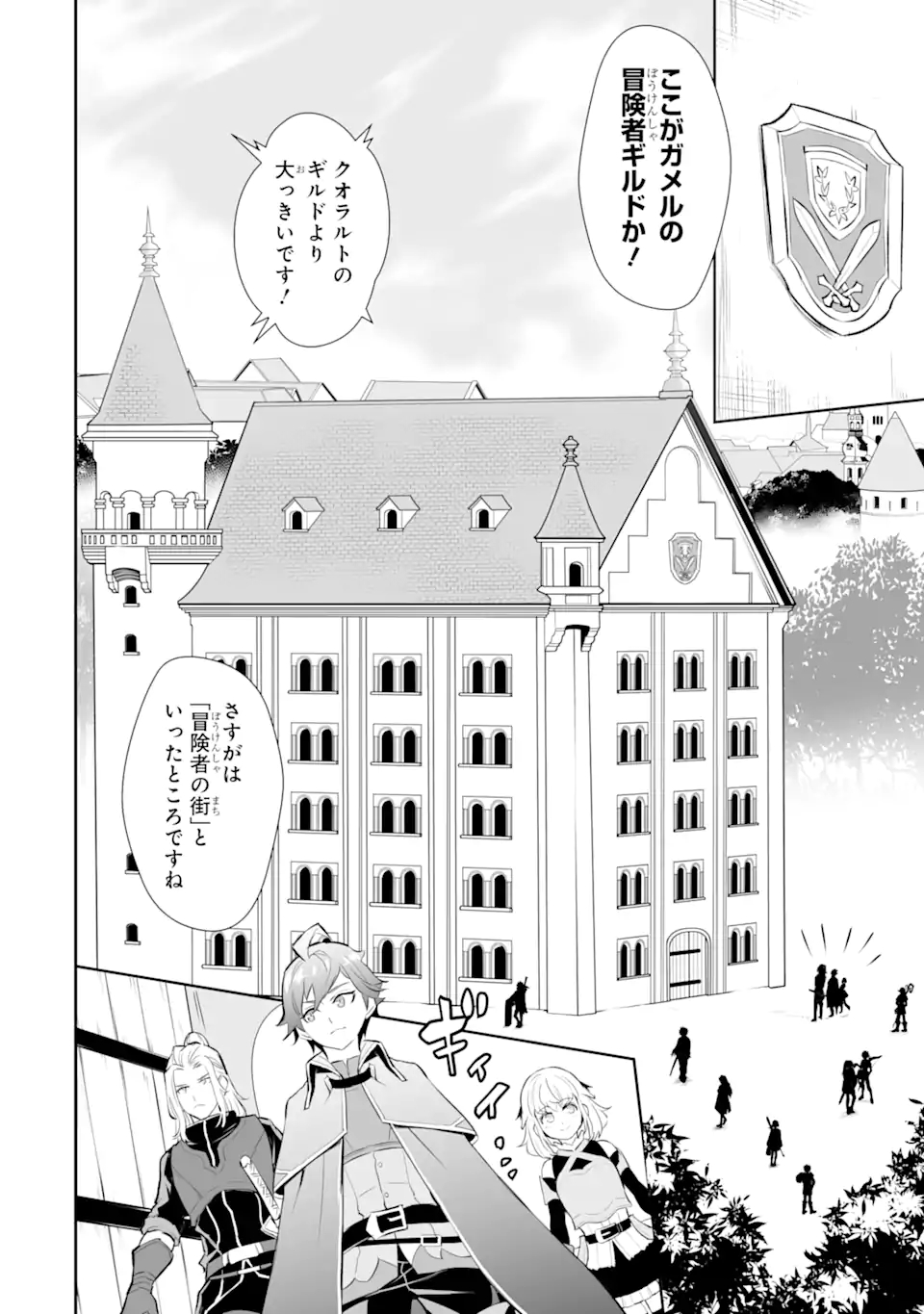 落ちこぼれ国を出る～実は世界で4人目の付与術師だった件について～ 第11.1話 - Page 6