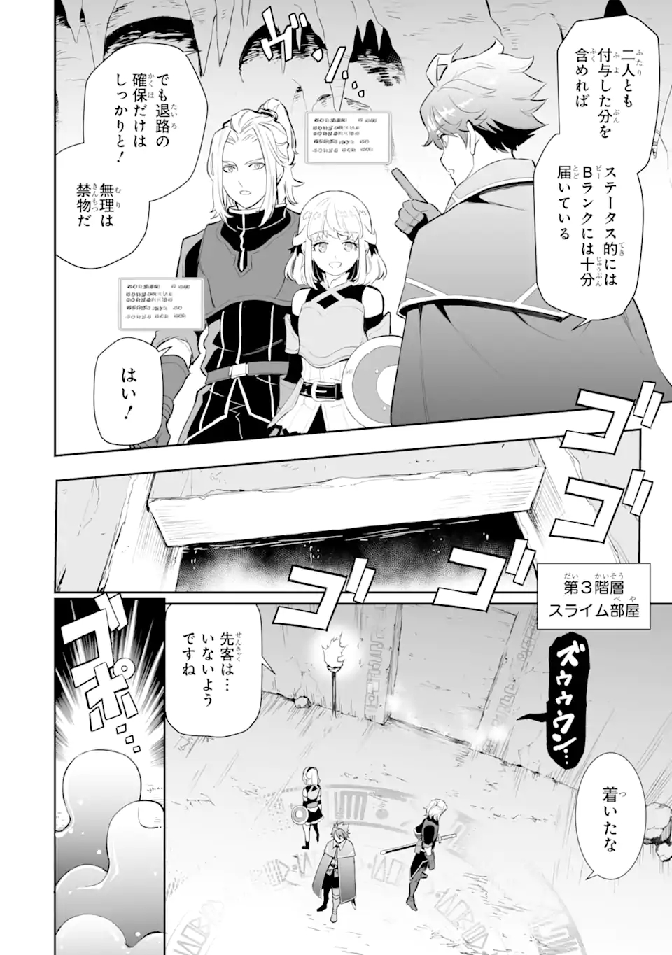 落ちこぼれ国を出る～実は世界で4人目の付与術師だった件について～ 第11.2話 - Page 10