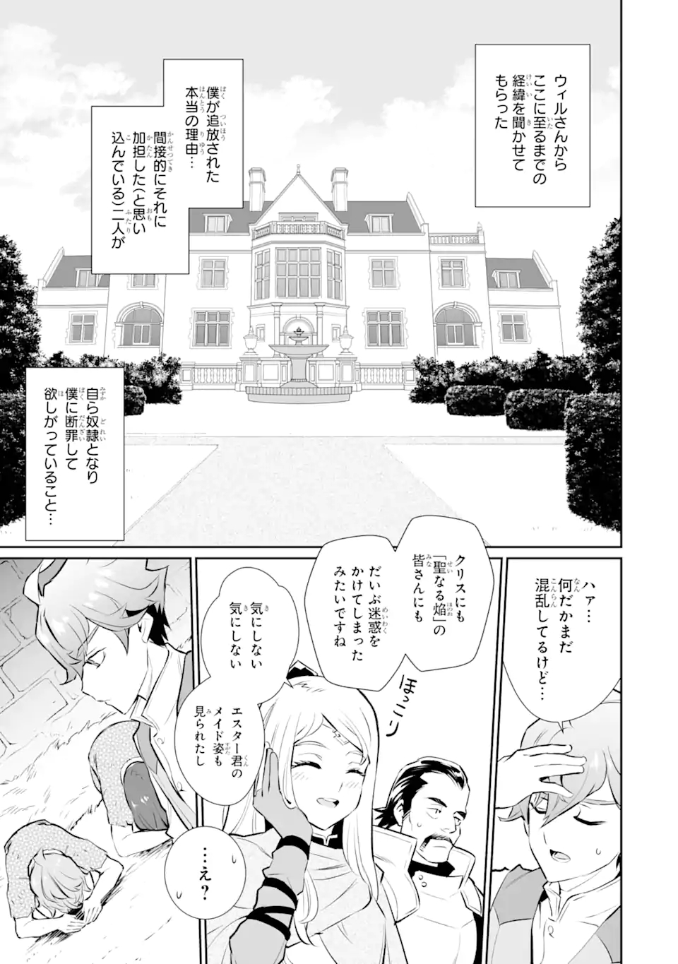 落ちこぼれ国を出る～実は世界で4人目の付与術師だった件について～ 第14.1話 - Page 7