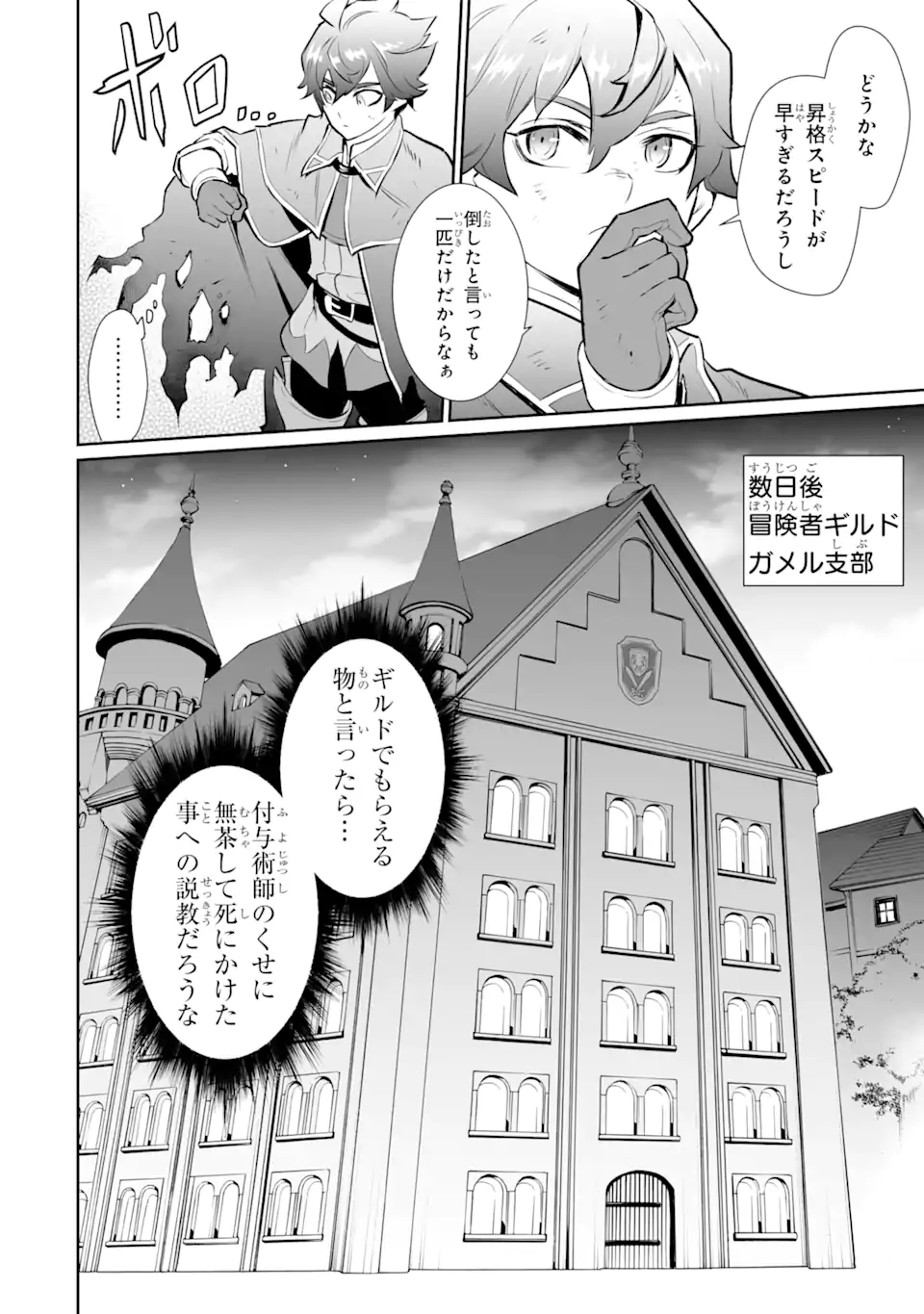 落ちこぼれ国を出る～実は世界で4人目の付与術師だった件について～ 第17.1話 - Page 12