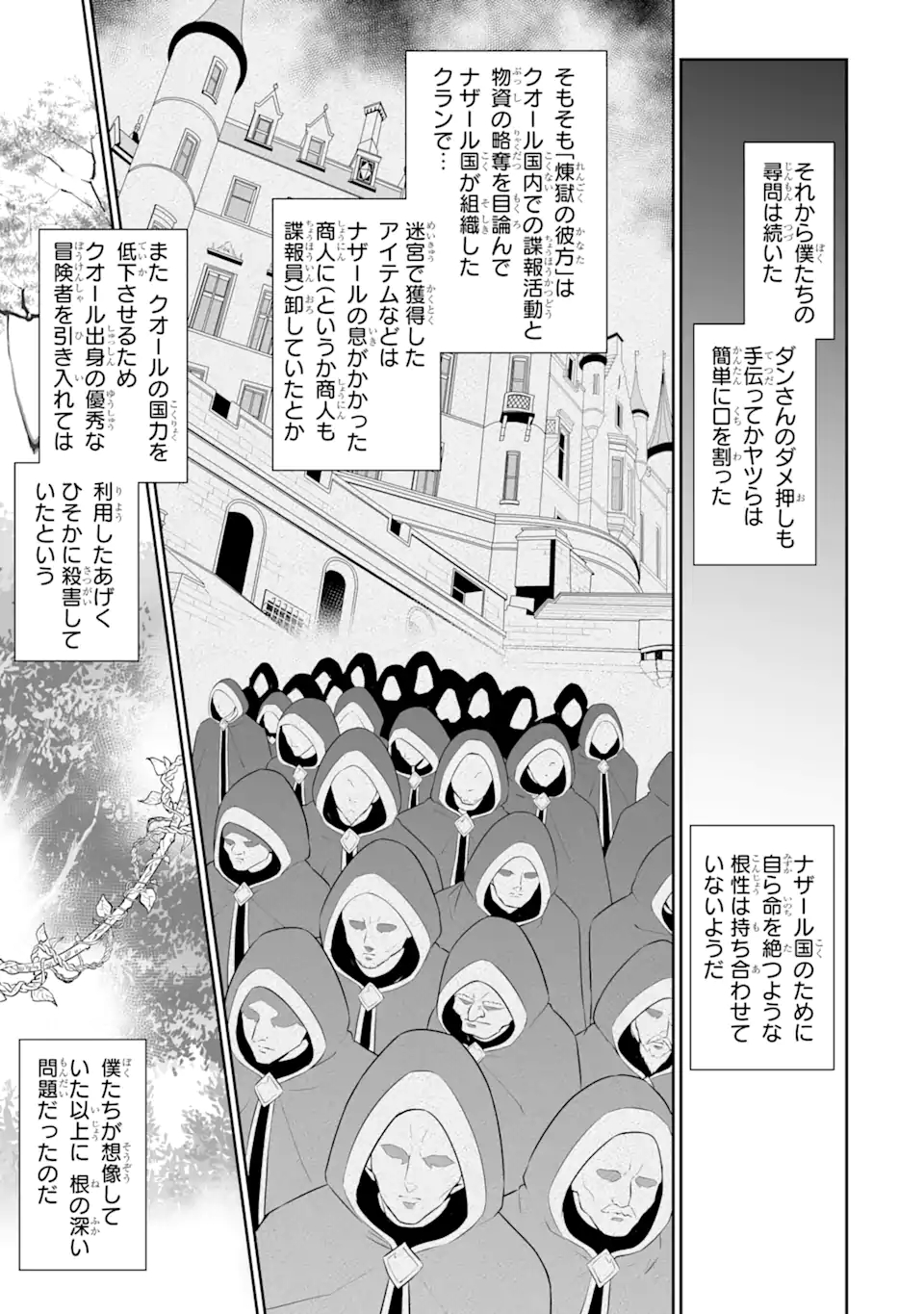 落ちこぼれ国を出る～実は世界で4人目の付与術師だった件について～ 第21.2話 - Page 9