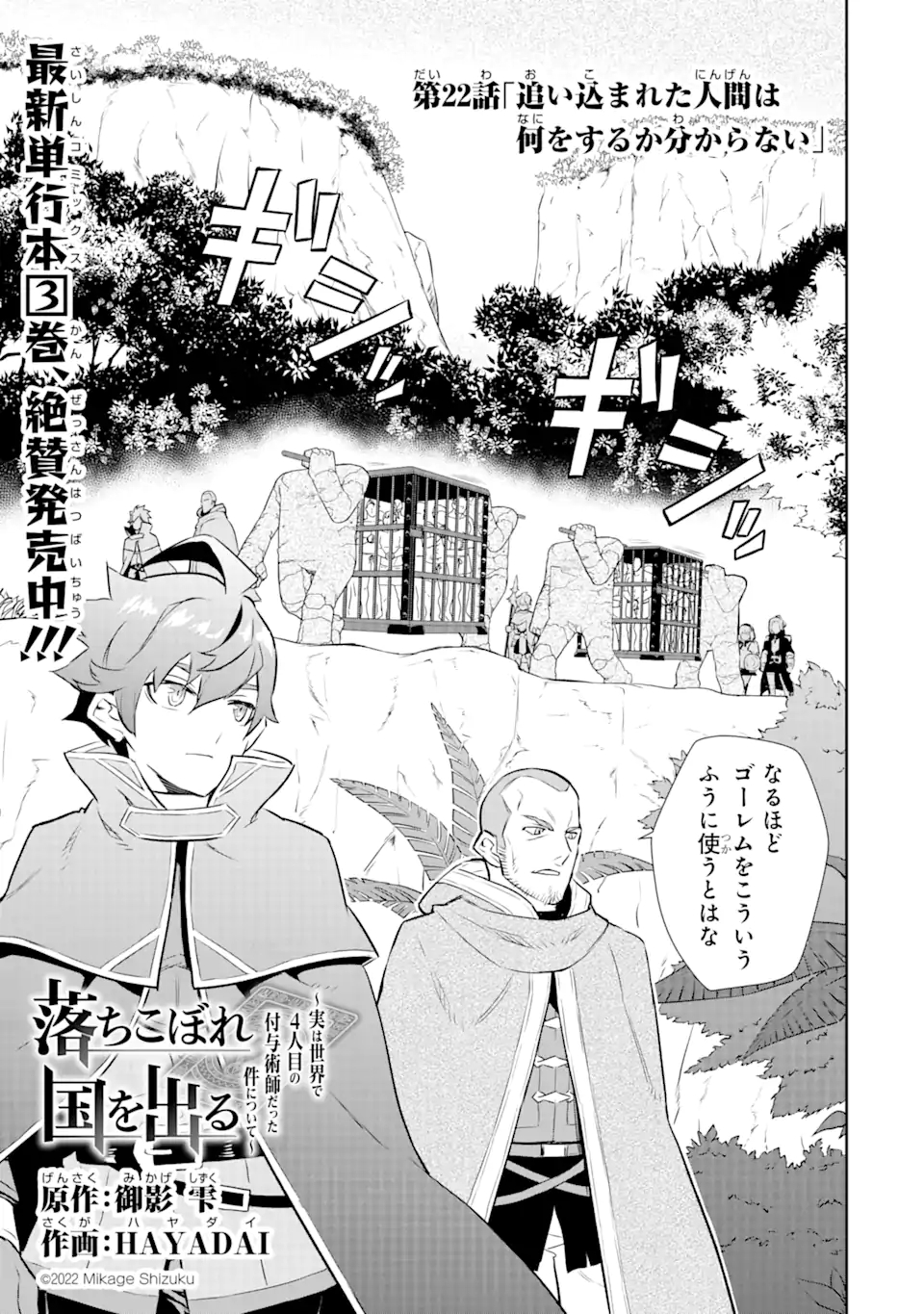 落ちこぼれ国を出る～実は世界で4人目の付与術師だった件について～ 第22.1話 - Page 1