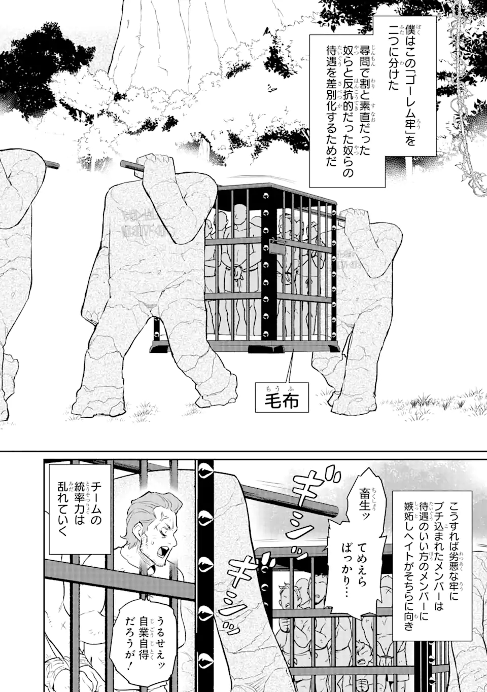 落ちこぼれ国を出る～実は世界で4人目の付与術師だった件について～ 第22.1話 - Page 2