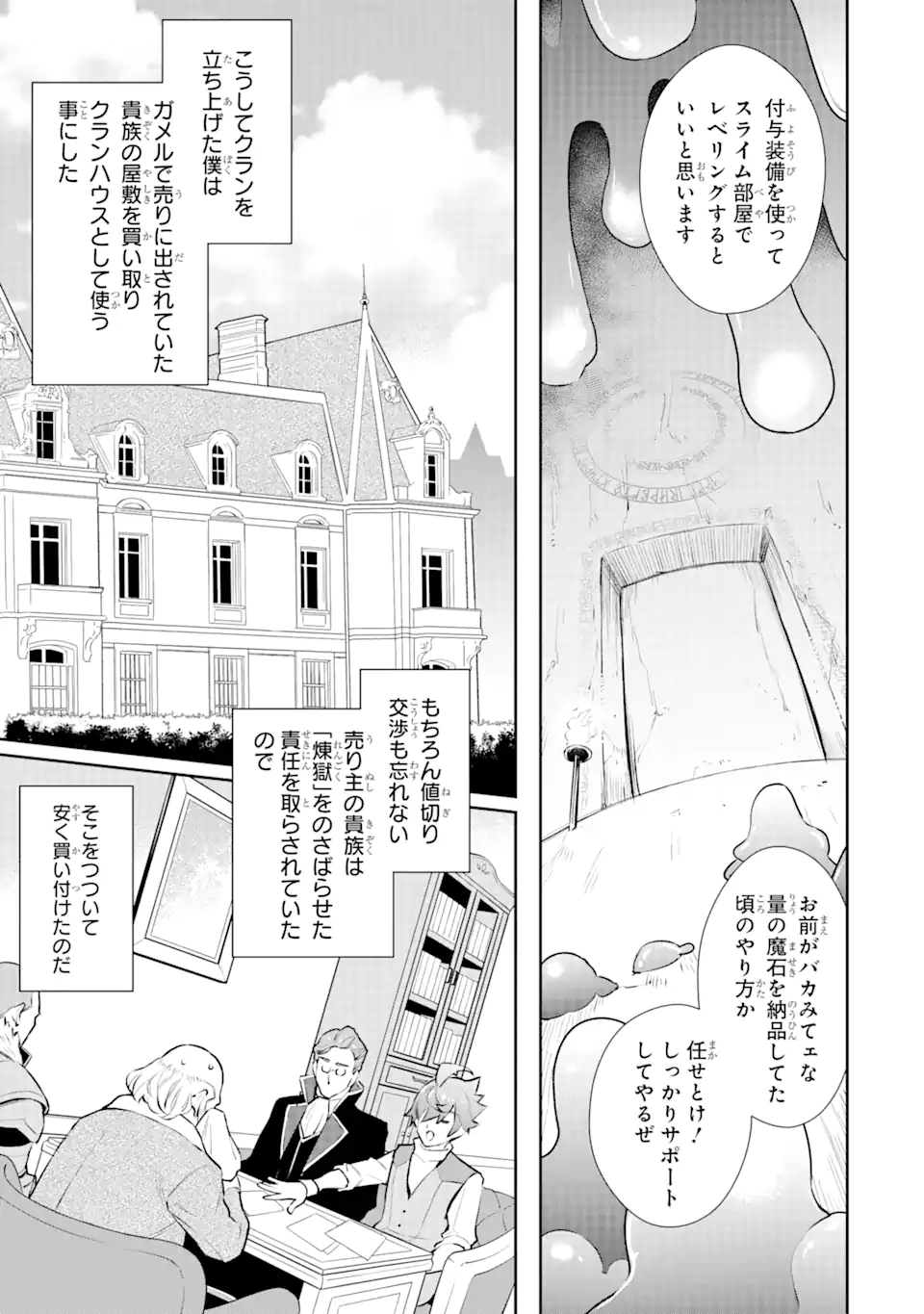 落ちこぼれ国を出る～実は世界で4人目の付与術師だった件について～ 第23.2話 - Page 11