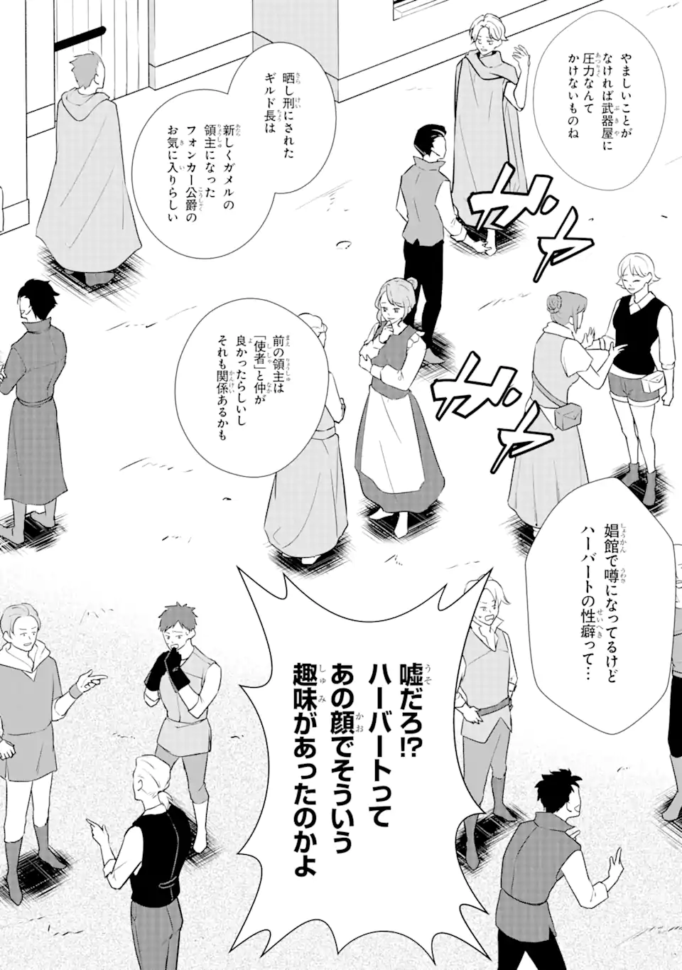 落ちこぼれ国を出る～実は世界で4人目の付与術師だった件について～ 第24.2話 - Page 3