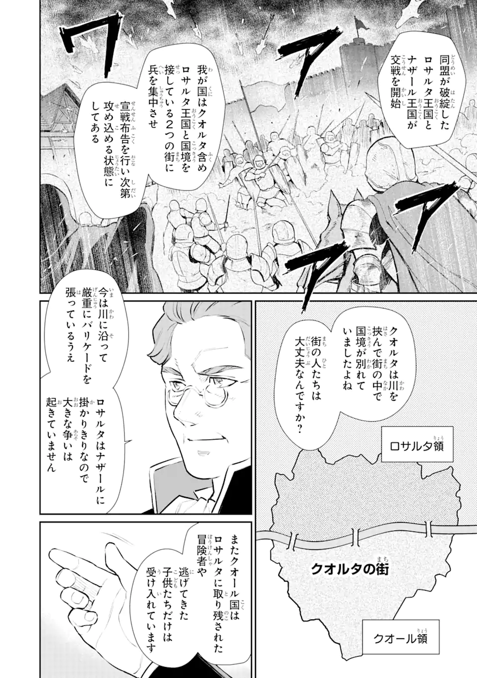 落ちこぼれ国を出る～実は世界で4人目の付与術師だった件について～ 第24.2話 - Page 11