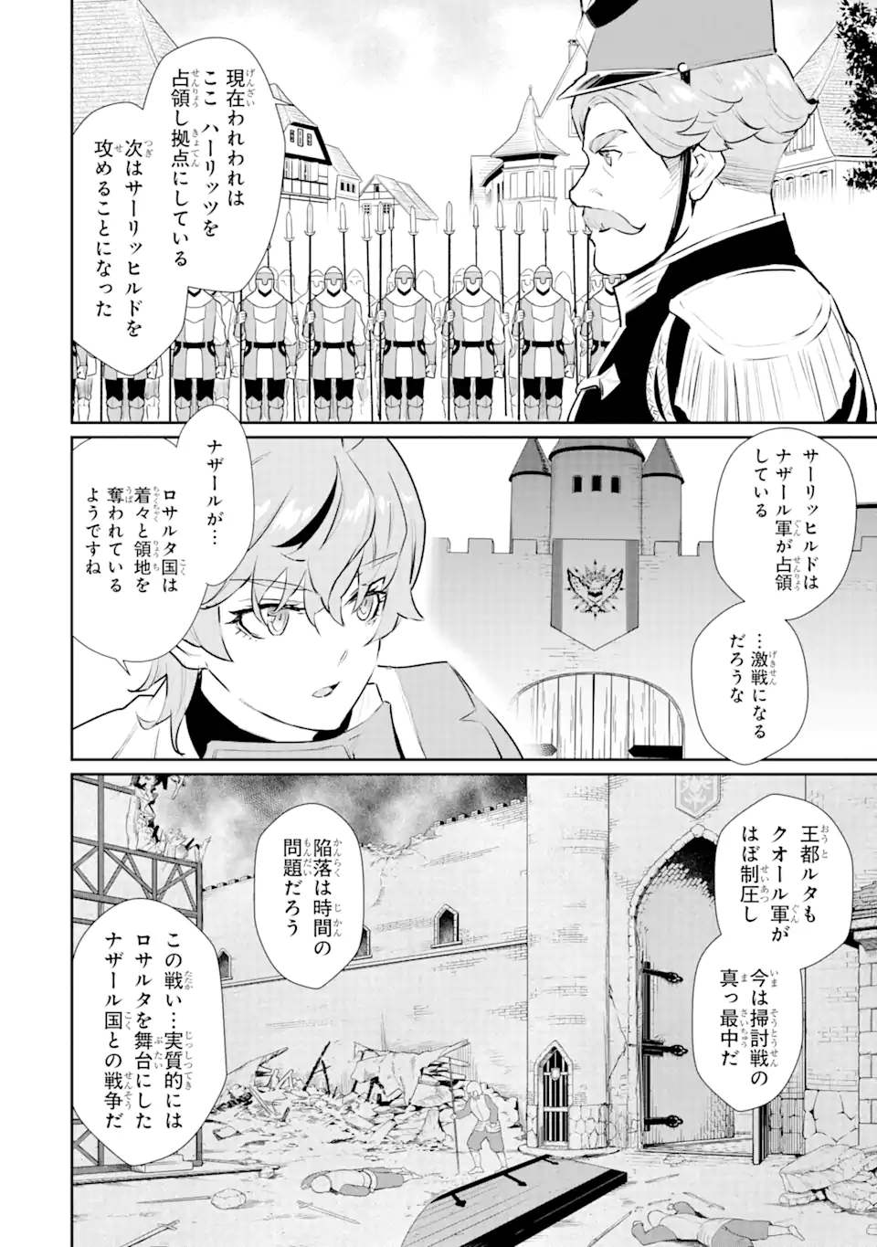 落ちこぼれ国を出る～実は世界で4人目の付与術師だった件について～ 第29.1話 - Page 2