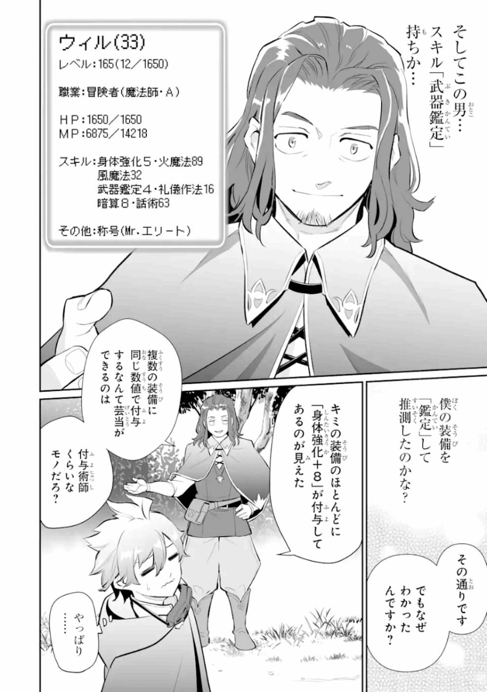 落ちこぼれ国を出る～実は世界で4人目の付与術師だった件について～ 第3話 - Page 12