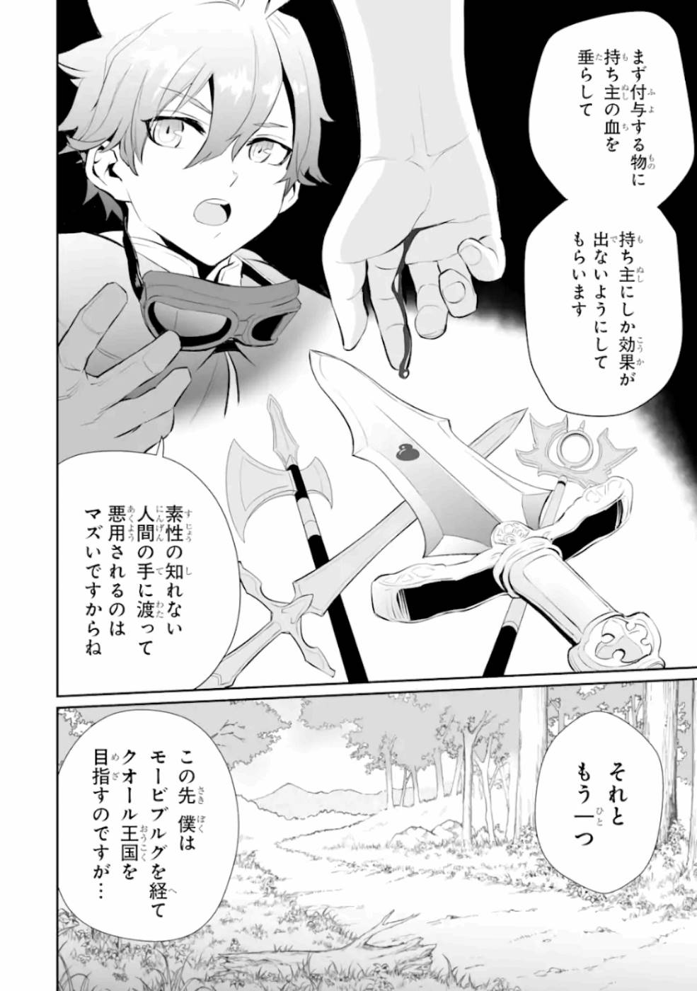 落ちこぼれ国を出る～実は世界で4人目の付与術師だった件について～ 第3話 - Page 14