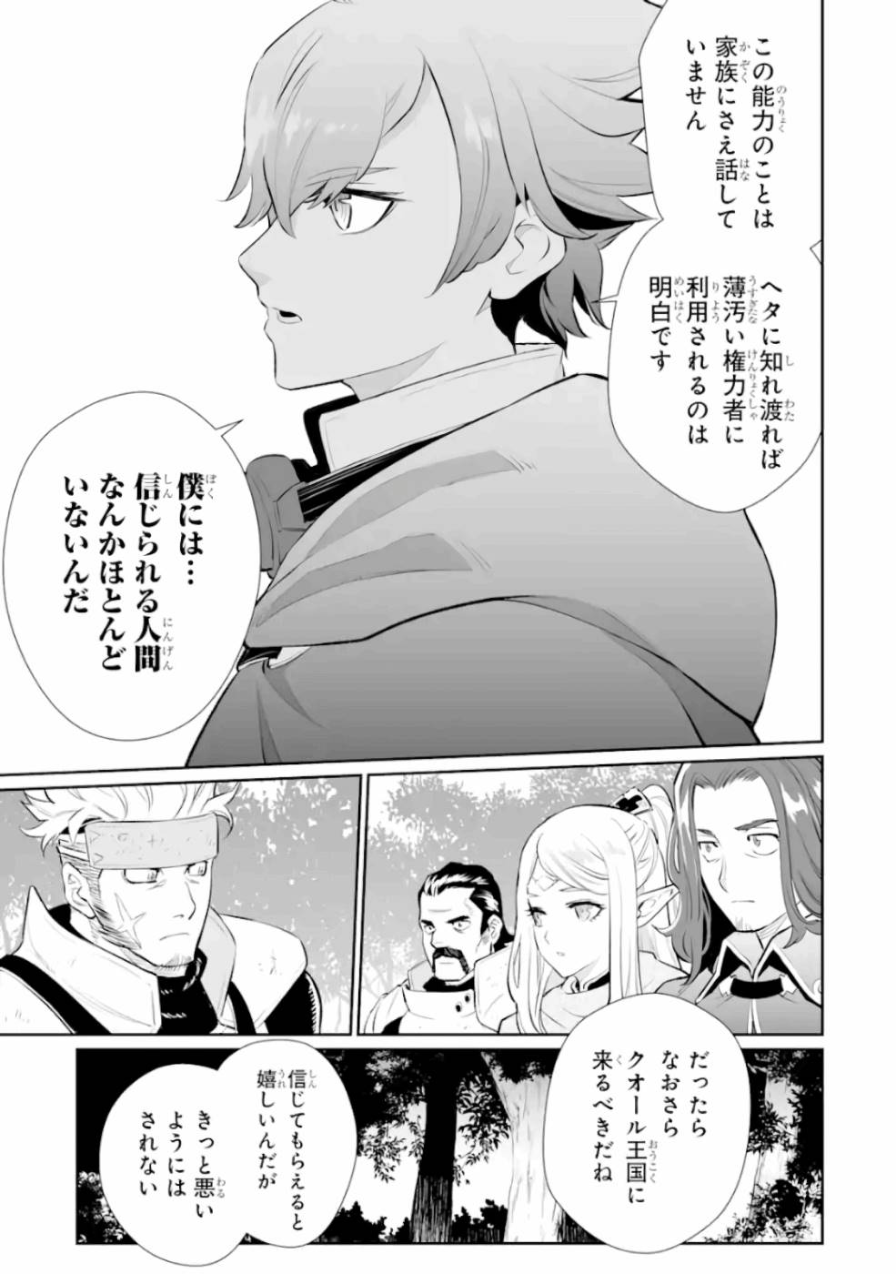 落ちこぼれ国を出る～実は世界で4人目の付与術師だった件について～ 第3話 - Page 23