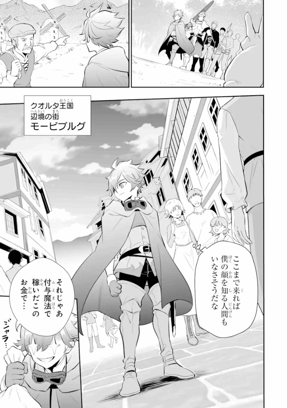 落ちこぼれ国を出る～実は世界で4人目の付与術師だった件について～ 第3話 - Page 25