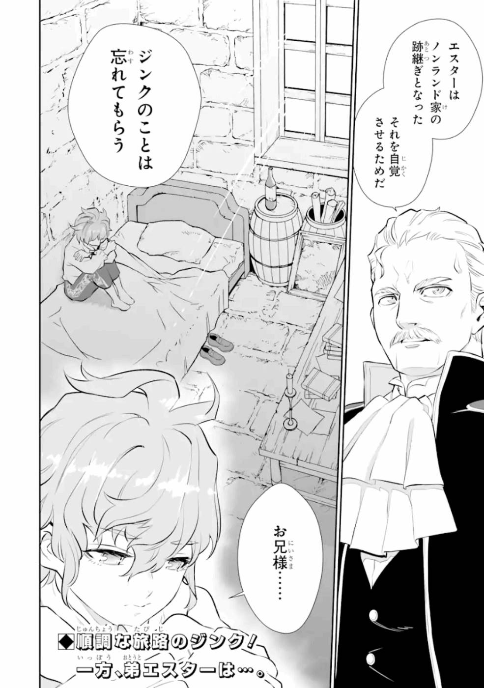 落ちこぼれ国を出る～実は世界で4人目の付与術師だった件について～ 第3話 - Page 32