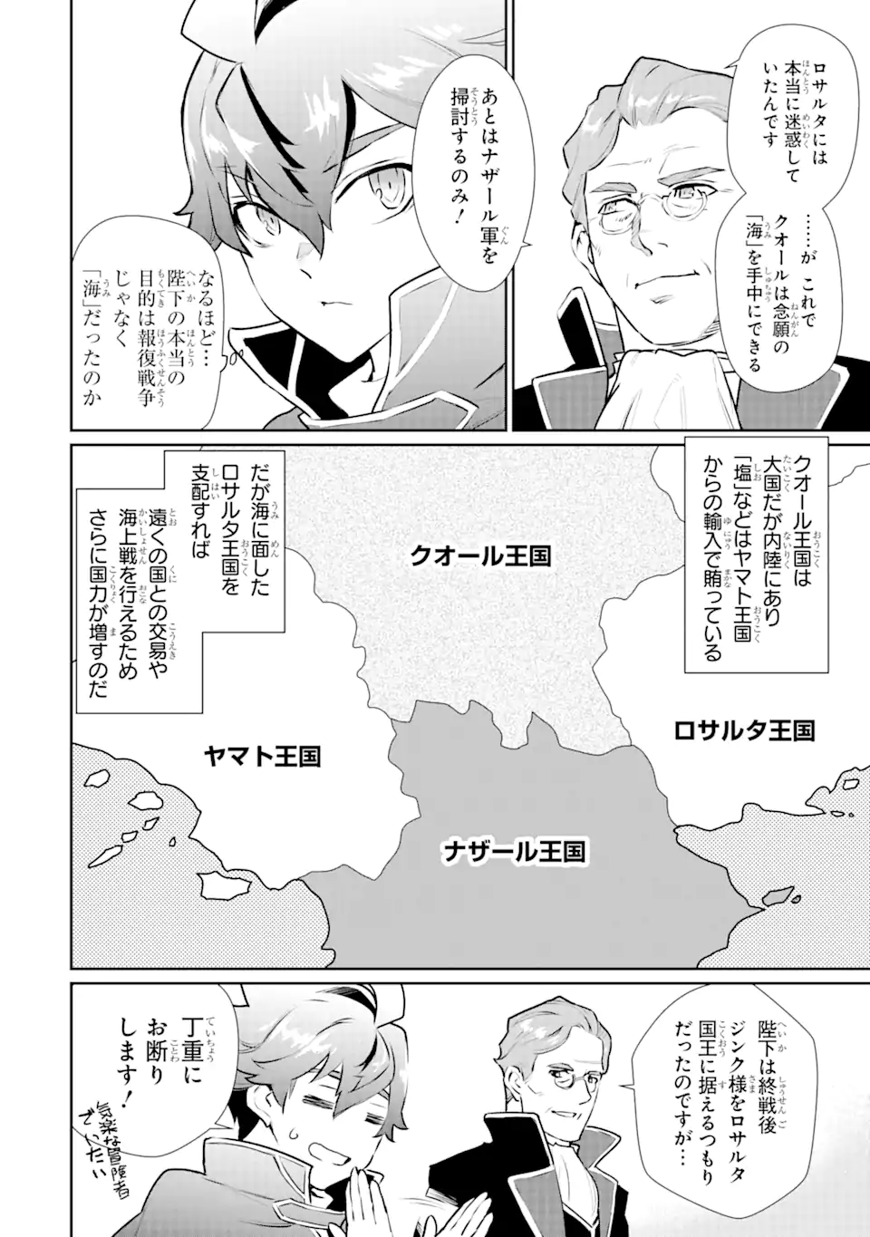 落ちこぼれ国を出る～実は世界で4人目の付与術師だった件について～ 第30.2話 - Page 7