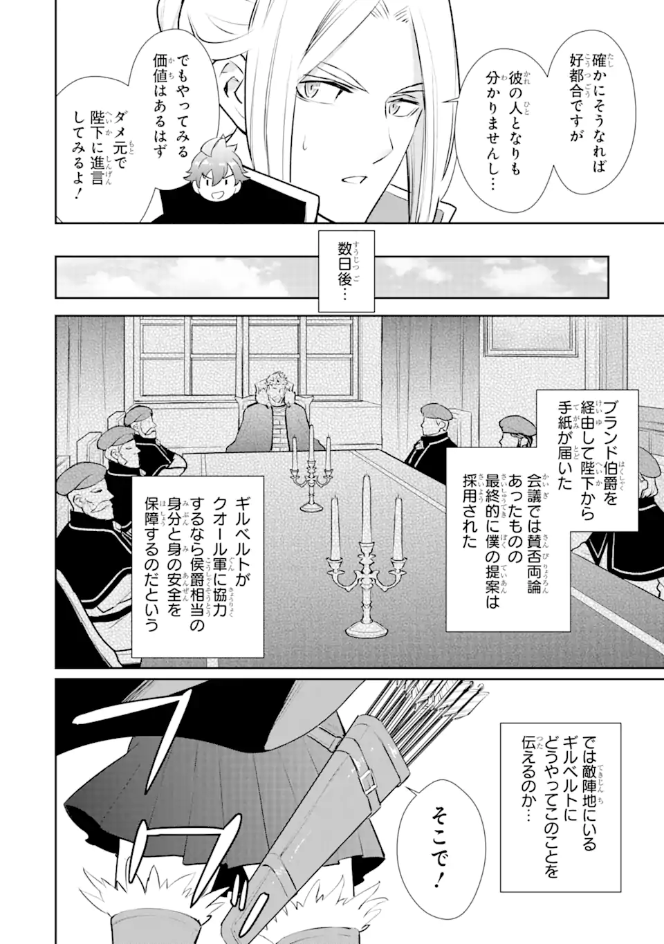 落ちこぼれ国を出る～実は世界で4人目の付与術師だった件について～ 第39.1話 - Page 14