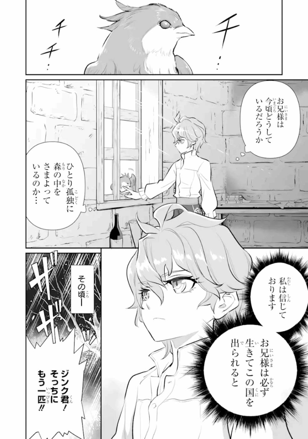 落ちこぼれ国を出る～実は世界で4人目の付与術師だった件について～ 第4話 - Page 4