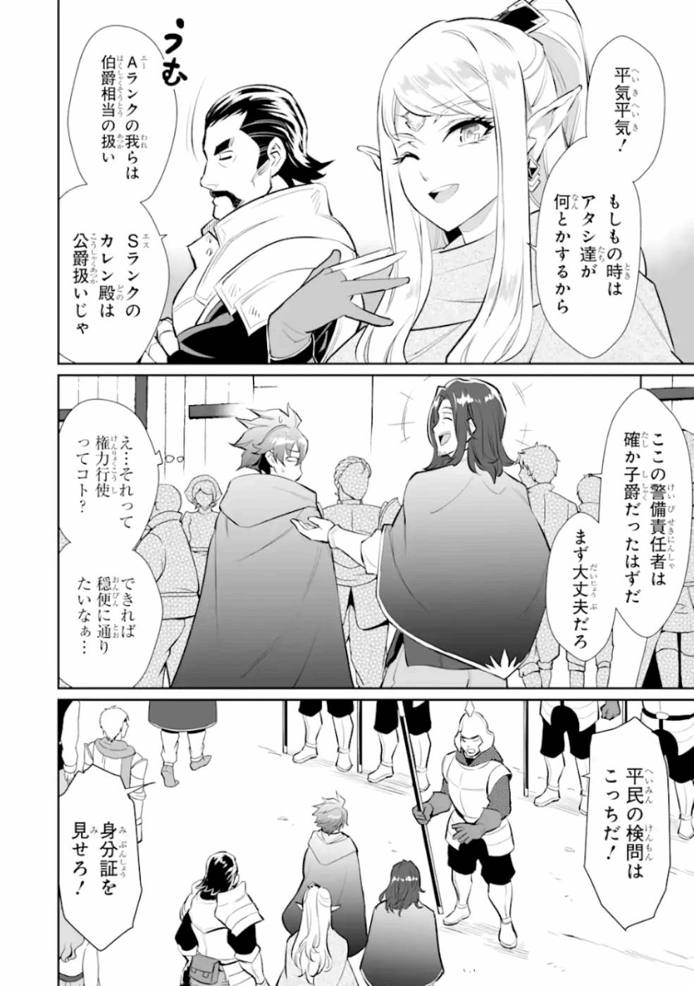 落ちこぼれ国を出る～実は世界で4人目の付与術師だった件について～ 第4話 - Page 12