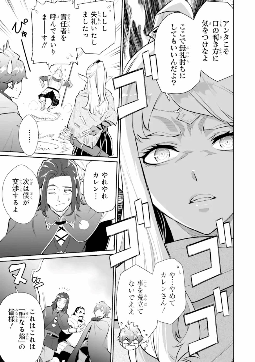 落ちこぼれ国を出る～実は世界で4人目の付与術師だった件について～ 第4話 - Page 15