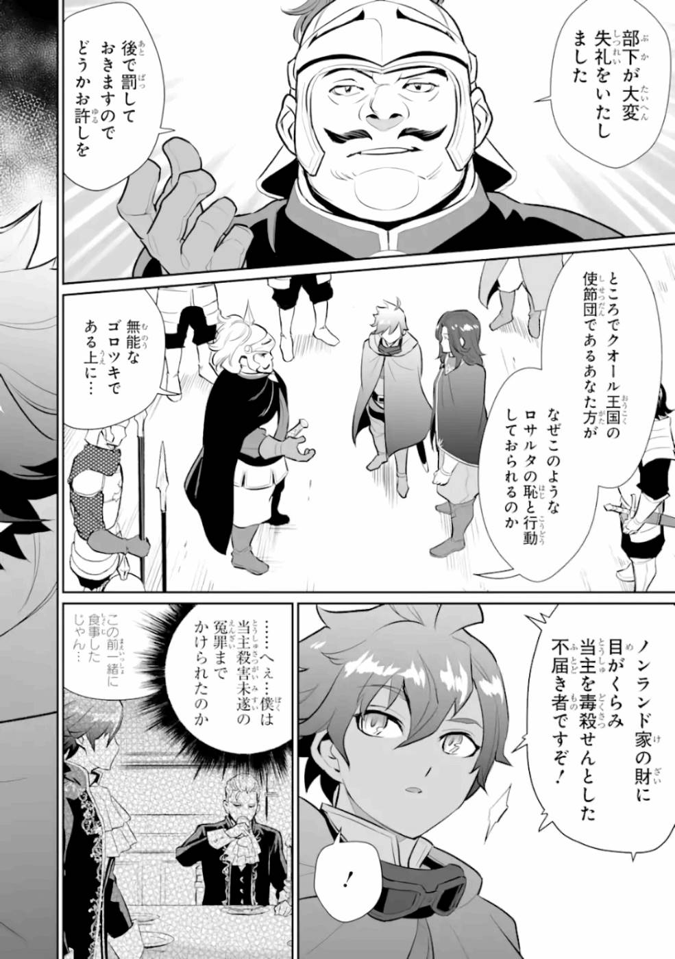 落ちこぼれ国を出る～実は世界で4人目の付与術師だった件について～ 第4話 - Page 16