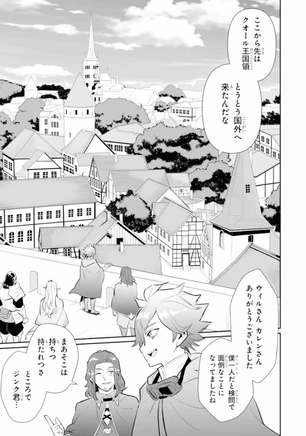 落ちこぼれ国を出る～実は世界で4人目の付与術師だった件について～ 第4話 - Page 19