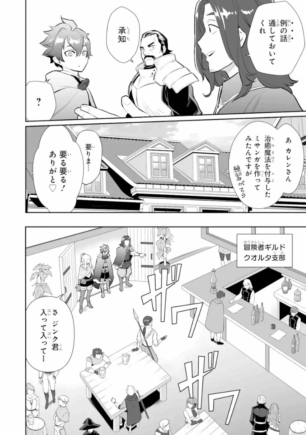 落ちこぼれ国を出る～実は世界で4人目の付与術師だった件について～ 第4話 - Page 22