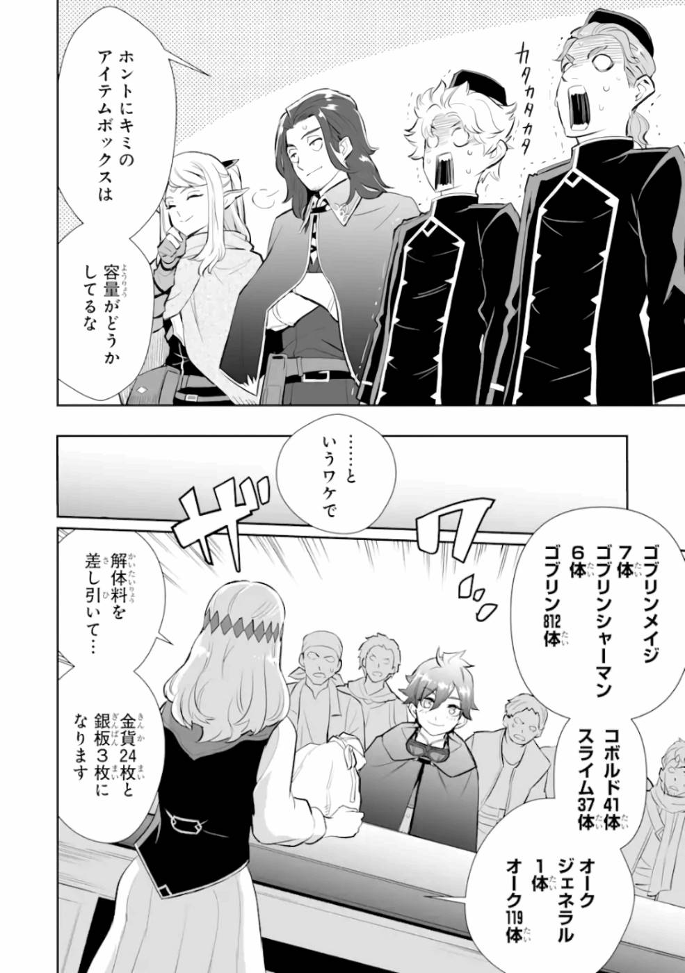 落ちこぼれ国を出る～実は世界で4人目の付与術師だった件について～ 第4話 - Page 28