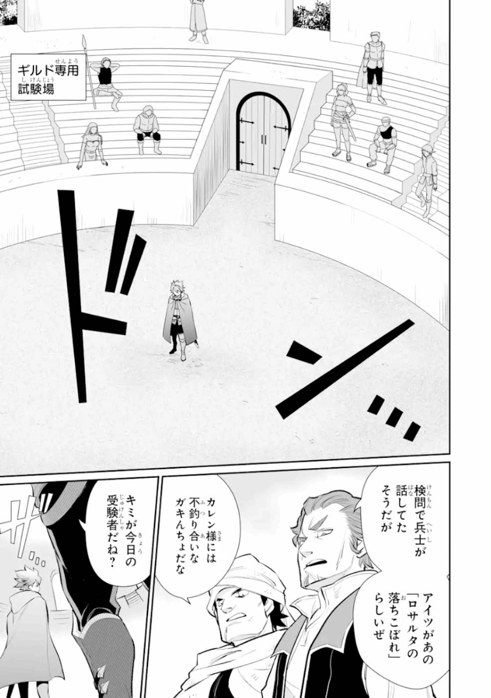 落ちこぼれ国を出る～実は世界で4人目の付与術師だった件について～ 第4話 - Page 31