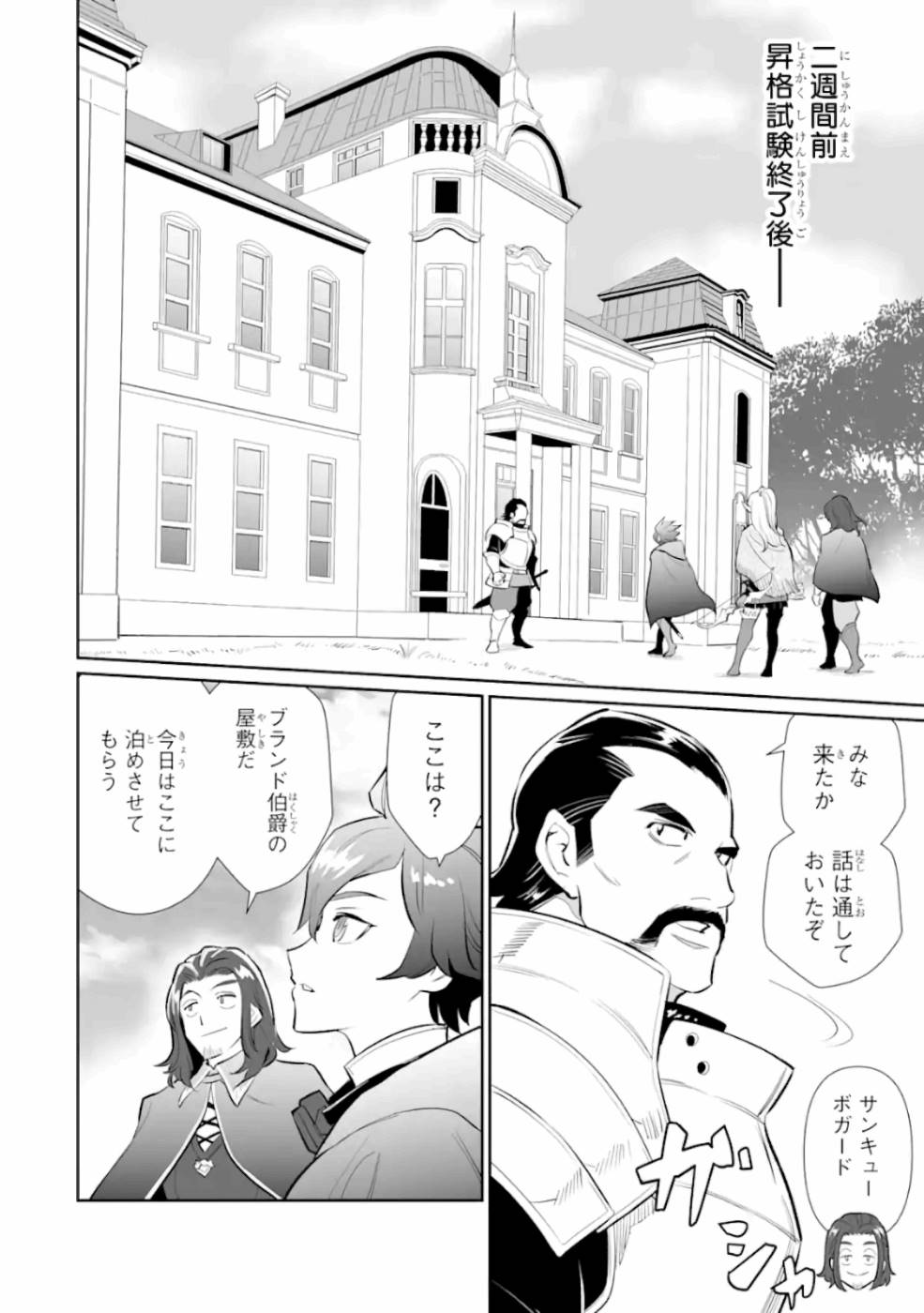 落ちこぼれ国を出る～実は世界で4人目の付与術師だった件について～ 第6話 - Page 10