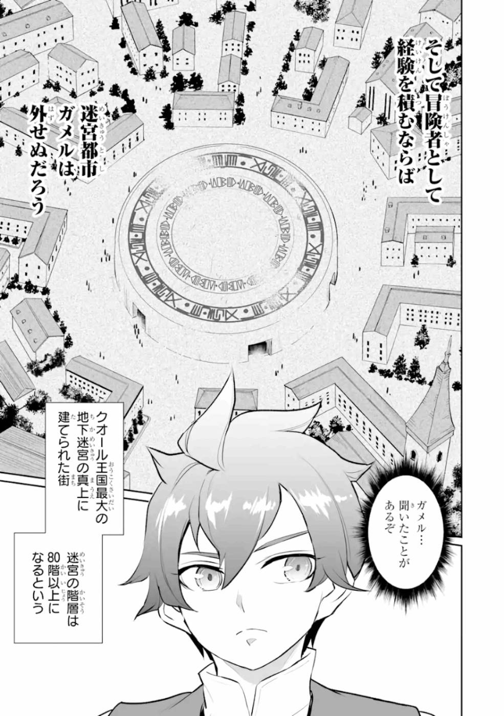 落ちこぼれ国を出る～実は世界で4人目の付与術師だった件について～ 第6話 - Page 17