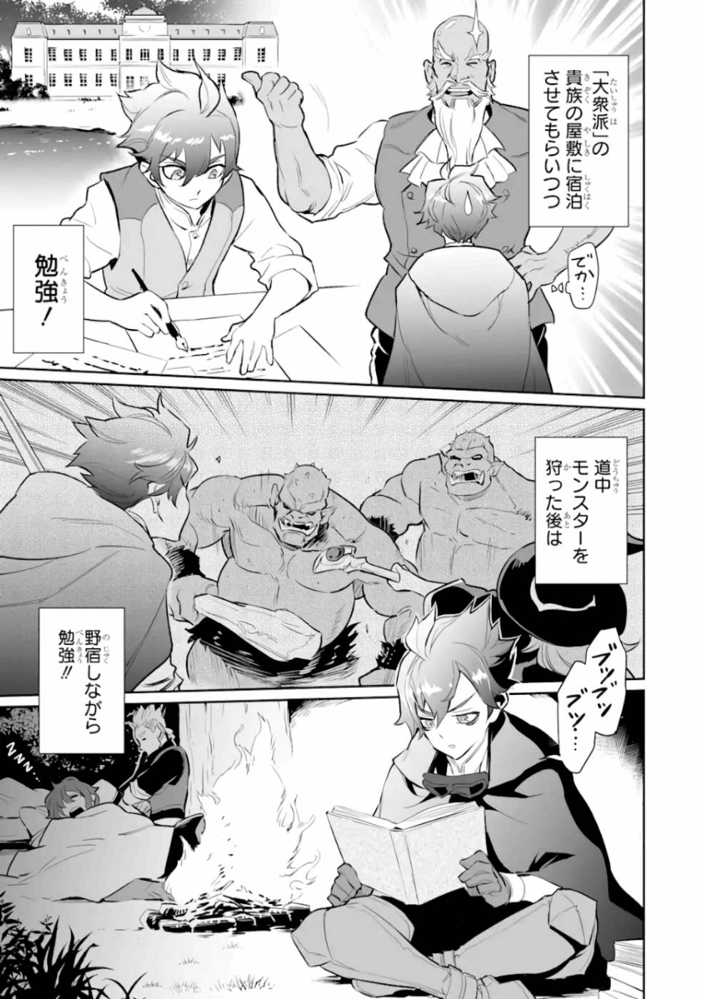 落ちこぼれ国を出る～実は世界で4人目の付与術師だった件について～ 第6話 - Page 23