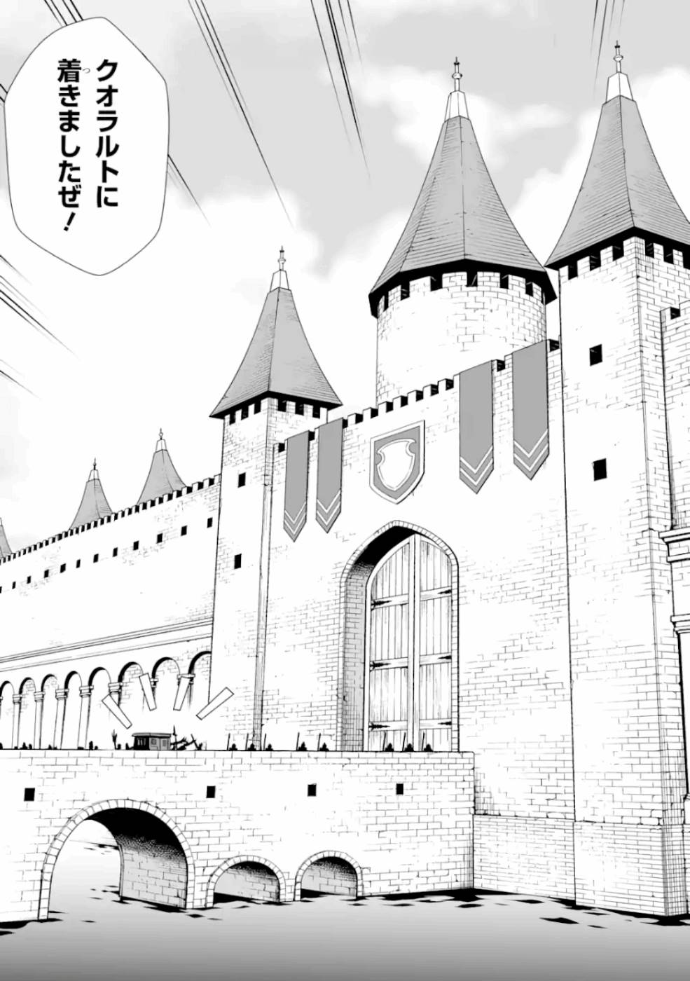 落ちこぼれ国を出る～実は世界で4人目の付与術師だった件について～ 第6話 - Page 25